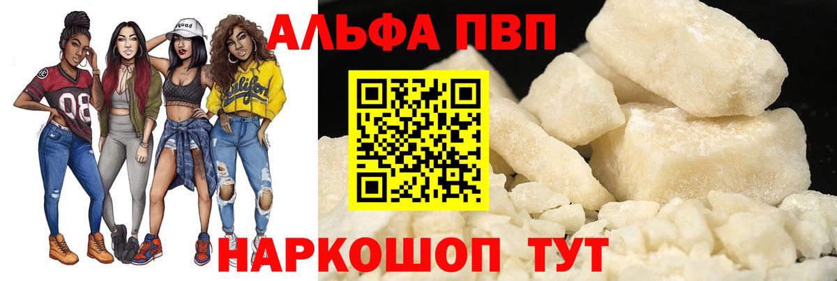 A PVP Соль Ялта