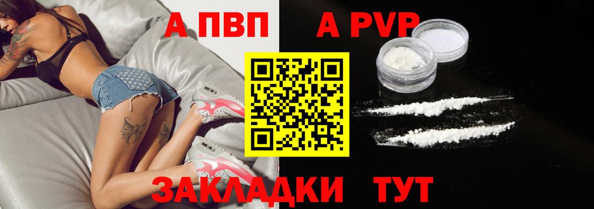 Ялта  A-PVP СК  Вход с VPN  A-PVP кристаллы  APVP Crystall 
