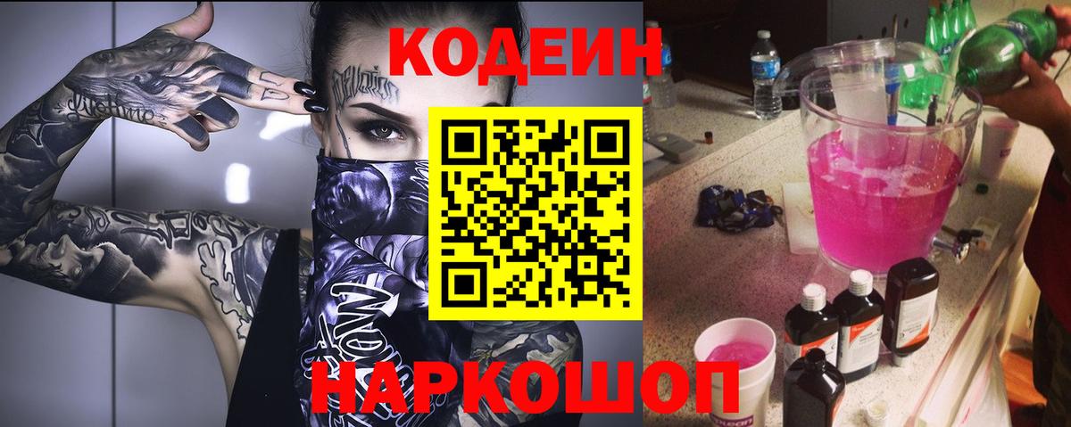 Ялта  Кодеиновый сироп Lean Purple Drank  Кодеиновый сироп Lean напиток Lean (лин)  Вход с VPN 