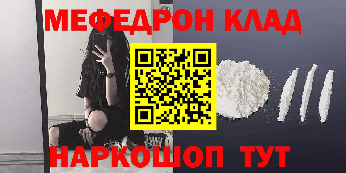 МЕФ VHQ  Вход с VPN  Мефедрон  Ялта  Мефедрон 4 MMC 
