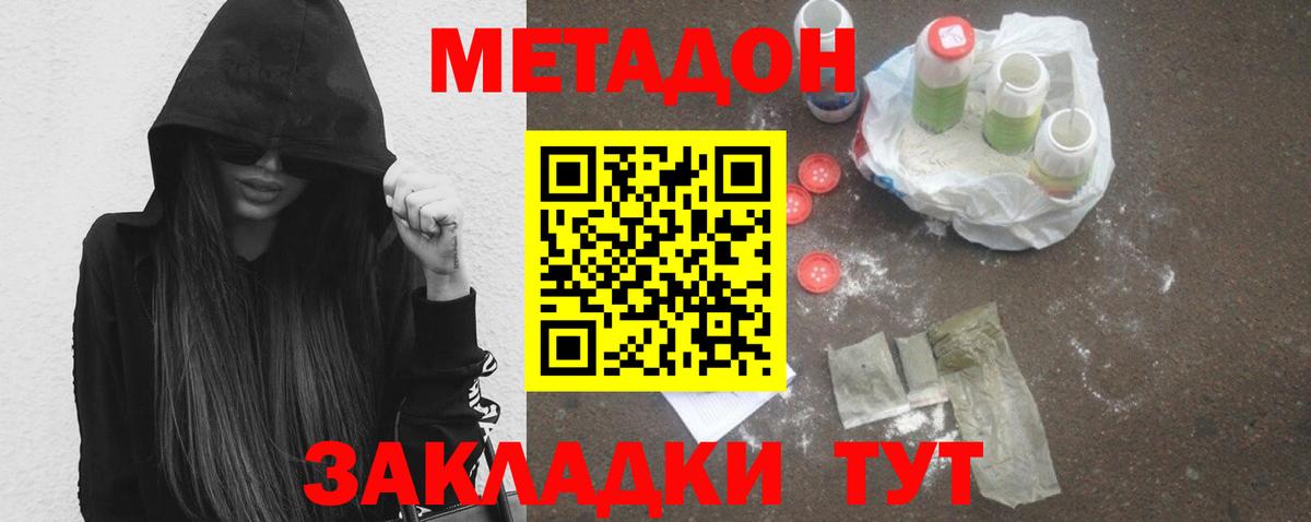 МЕТАДОН белоснежный Ялта
