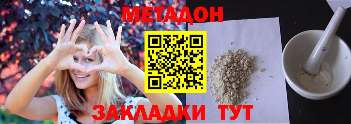 МЕТАДОН мёд  Вход с VPN  Ялта 